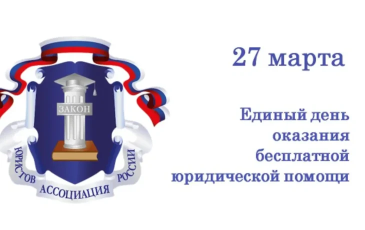 Ивановская область 27 марта присоединится к Единому дню бесплатной юридической помощи Ивановская область 27 марта присоединится к Единому дню бесплатной юридической помощи